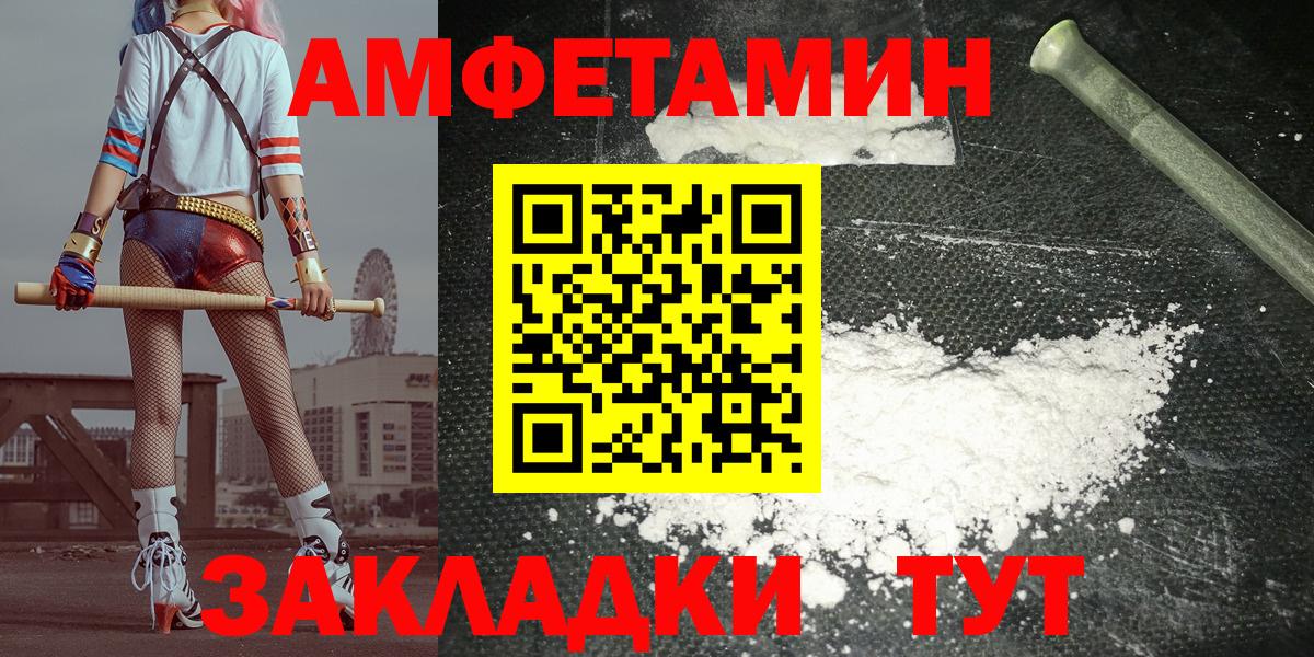 Amphetamine Розовый Мончегорск