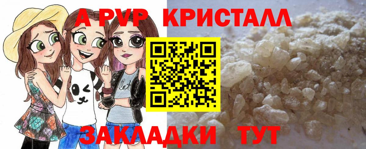 Alfa_PVP VHQ  Вход с VPN  Мончегорск  А ПВП Crystall  Alpha-PVP VHQ 