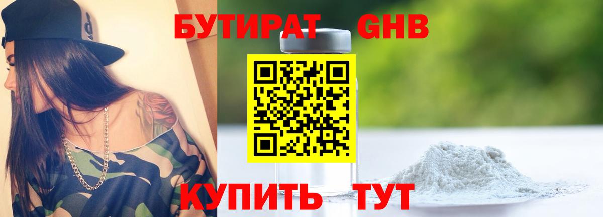Бутират вода  Вход с VPN  Мончегорск 