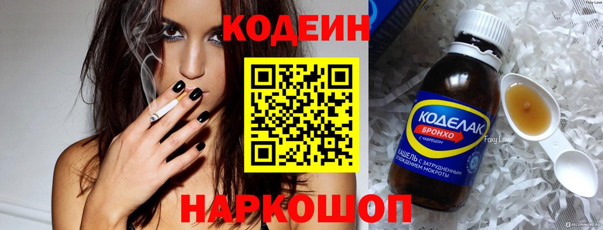 Кодеиновый сироп Lean напиток Lean (лин) Мончегорск