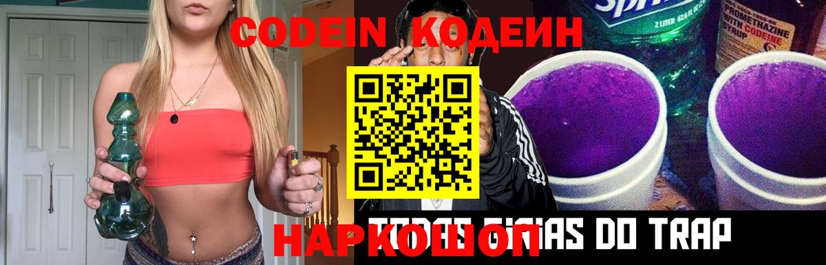 Мончегорск  Кодеин Purple Drank  Codein Purple Drank  Вход с VPN 
