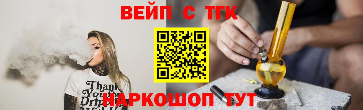 Дистиллят ТГК вейп  Вход с VPN  Мончегорск 